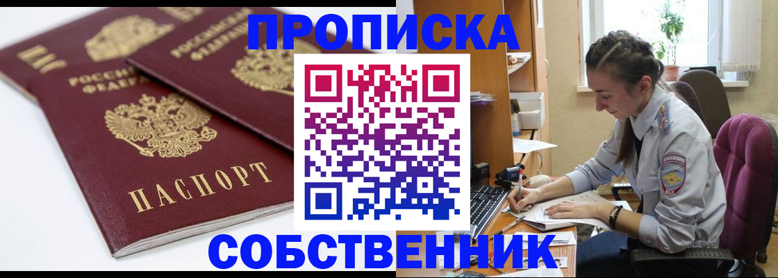 прописка для кредита в Опочке