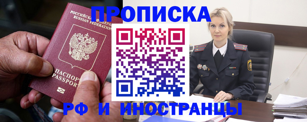 временная регистрация законно в Опочке