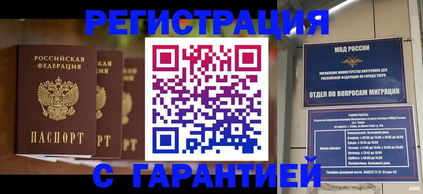 прописка для работы в Опочке
