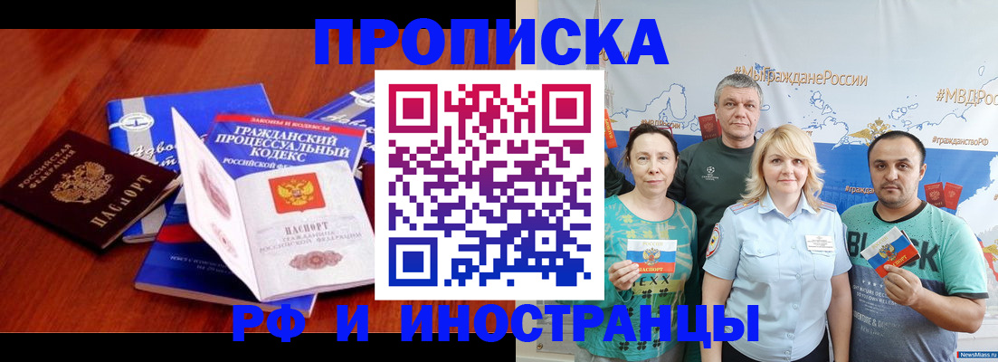 временная регистрация купить в Опочке