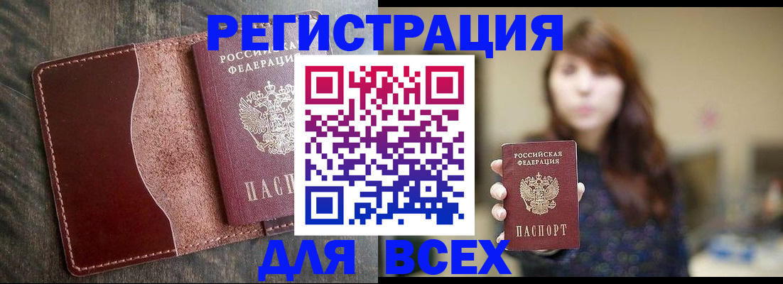 прописка для кредита в Опочке